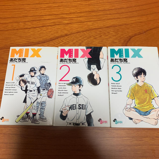 ❤️ MIX ❤️  ミックス　　1から3巻セット エンタメ/ホビーの漫画(少年漫画)の商品写真