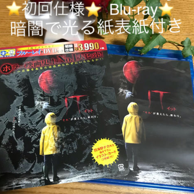 ほぼ新品 Blu-ray 初回仕様 セル版【IT イット それが見えたら終わり】 エンタメ/ホビーのDVD/ブルーレイ(外国映画)の商品写真