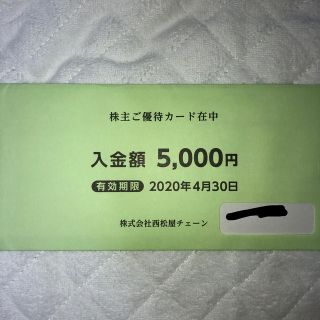 ニシマツヤ(西松屋)の西松屋　株主優待　5000円分(ショッピング)