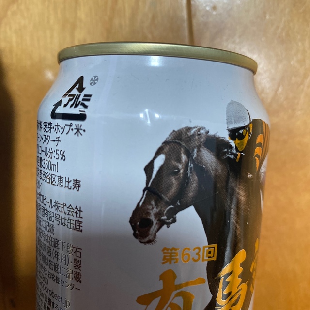 サッポロ(サッポロ)の競馬 ポイントキャンペーン 有馬記念 サッポロ生ビール 黒ラベル 食品/飲料/酒の酒(ビール)の商品写真