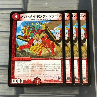 デュエルマスターズ - 4枚 メガ・メイキング・ドラゴン デッドヒート