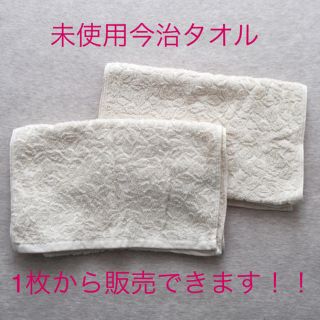 【未使用】今治タオル2枚セット(タオル/バス用品)