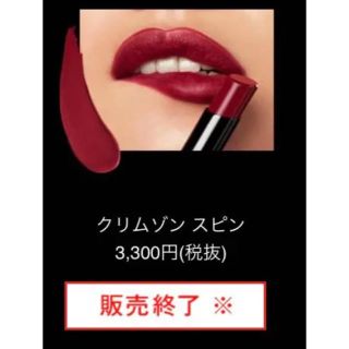 シュウウエムラ(shu uemura)のルージュアンリミテッド　アンブリファイド　マット　クリムゾンスピン(口紅)