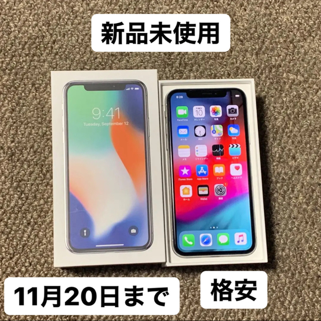 iPhone X Silver 256 GB docomo 新品未使用