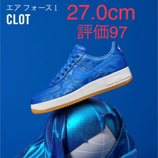 ナイキ(NIKE)の27.0cm CLOT × NIKE AIR FORCE 1 PREMIUM(スニーカー)