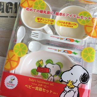 リッチェル(Richell)の★ 未使用 ★ スヌーピー ベビー食器セット SY-1(離乳食器セット)