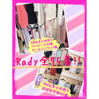 レディー(Rady)のRady大量まとめ売り(セット/コーデ)