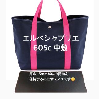 エルベシャプリエ(Herve Chapelier)のエルベシャプリエ 605c 中敷 中敷き 底板(トートバッグ)