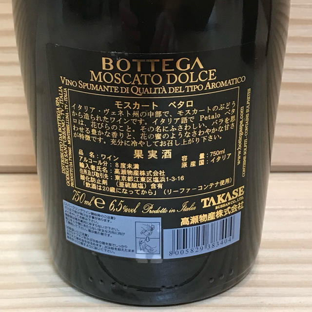 【非売品】1本  ボッテガ モスカート ペタロ  食品/飲料/酒の酒(シャンパン/スパークリングワイン)の商品写真