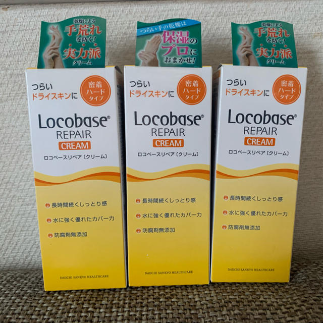 Locobase REPAIR(ロコベースリペア)の最終販売！ロコベースリペアクリーム 3セット コスメ/美容のボディケア(ハンドクリーム)の商品写真