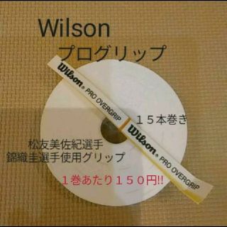 ウィルソン(wilson)のグリップテープ(バドミントン)