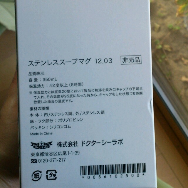 Dr.Ci Labo(ドクターシーラボ)のステンレススープマグ 350ml インテリア/住まい/日用品のキッチン/食器(その他)の商品写真