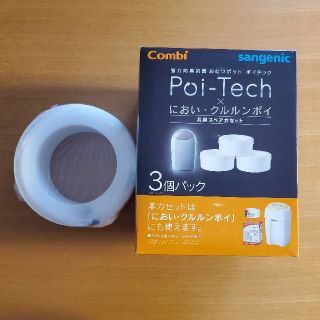 コンビ(combi)のCombi Poi-Tech においクルルンポイ　共用スペアカセット　4個(その他)