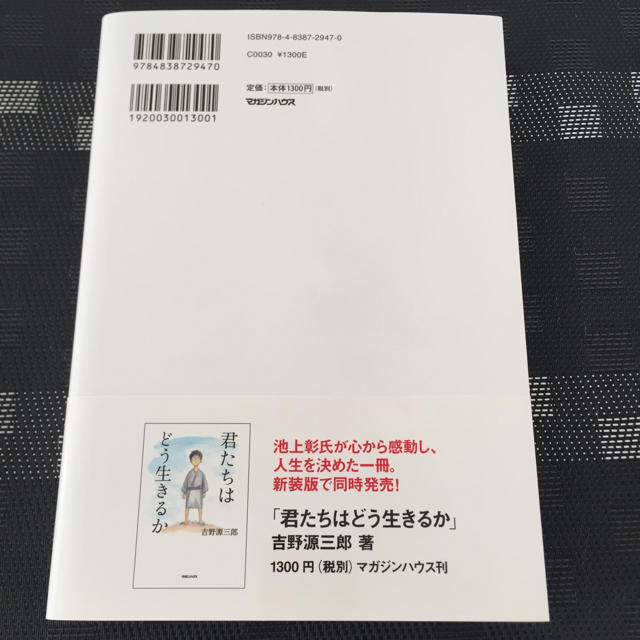 マガジンハウス(マガジンハウス)の漫画 君たちはどう生きるか エンタメ/ホビーの本(人文/社会)の商品写真