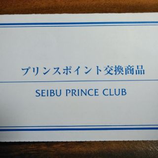 プリンスホテル　宿泊ポイント券5000pt(宿泊券)