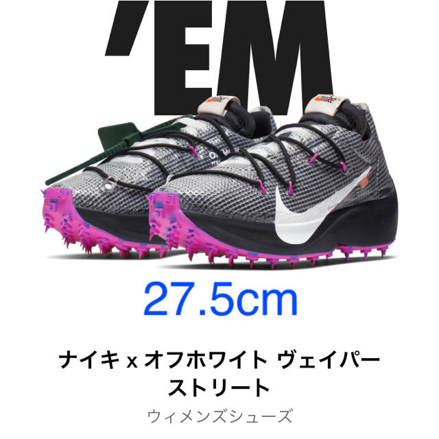 NIKE off-white ヴァイパーストリート　27.5cmメンズ