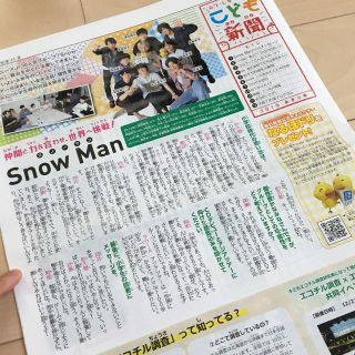 こども新聞 Snow man(印刷物)