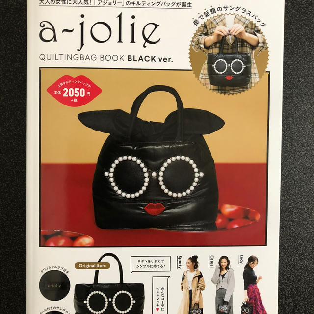 a-jolie(アジョリー)のアジョリー ムック本 トートバックのみ レディースのバッグ(トートバッグ)の商品写真