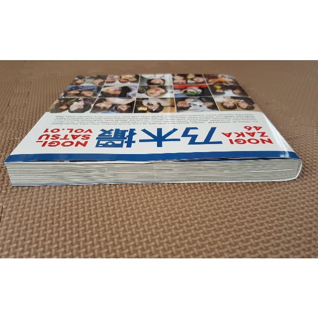 乃木坂46(ノギザカフォーティーシックス)の乃木撮 ＶＯＬ．０１ エンタメ/ホビーの本(アート/エンタメ)の商品写真