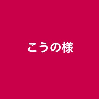 こうの様ニットケース(モバイルケース/カバー)