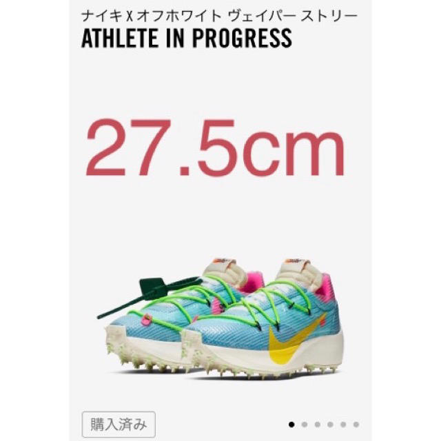 NIKE(ナイキ)のNike × off-white Vapor Street メンズの靴/シューズ(スニーカー)の商品写真