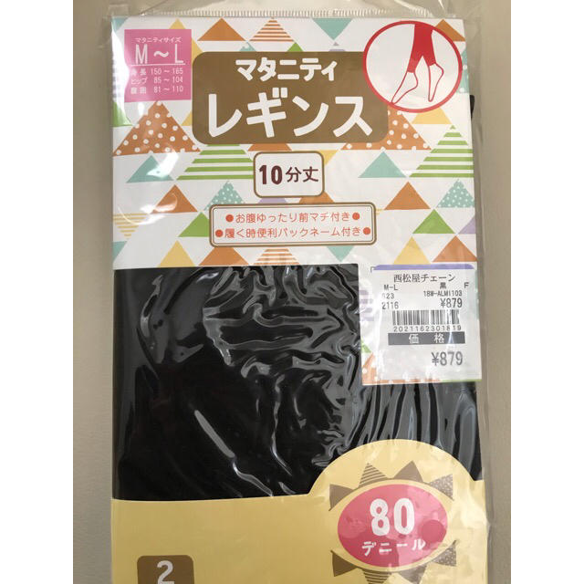 西松屋(ニシマツヤ)の新品　マタニティタイツとレギンス キッズ/ベビー/マタニティのマタニティ(マタニティタイツ/レギンス)の商品写真