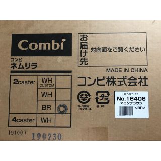 コンビ(combi)のネムリラ(収納/チェスト)