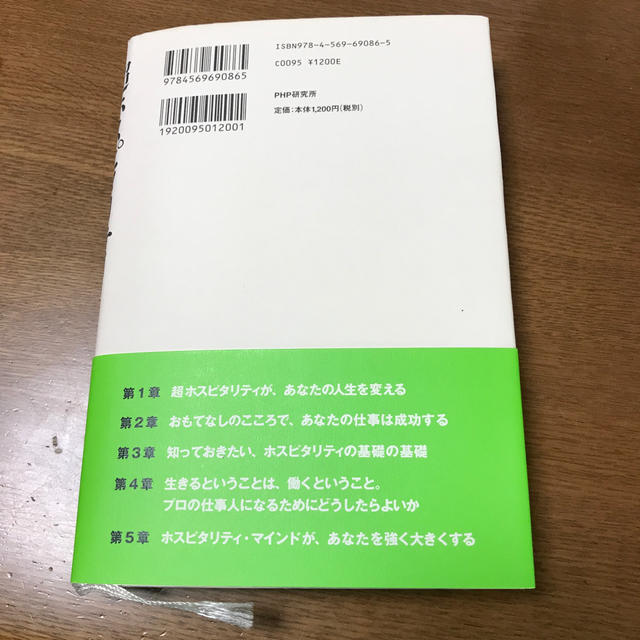 超ホスピタリティ エンタメ/ホビーの本(ビジネス/経済)の商品写真