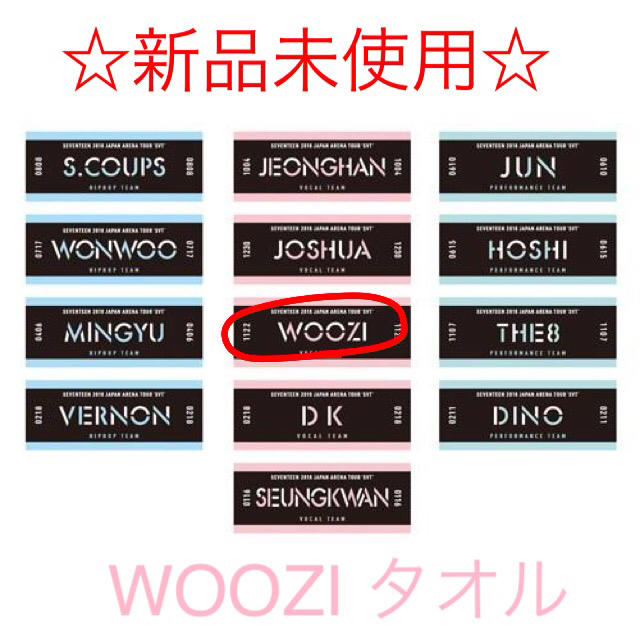 SEVENTEEN SEVENTEEN☆SVTアリーナツアー WOOZIタオルの通販 by もものも SEVENTEEN イベント タオル