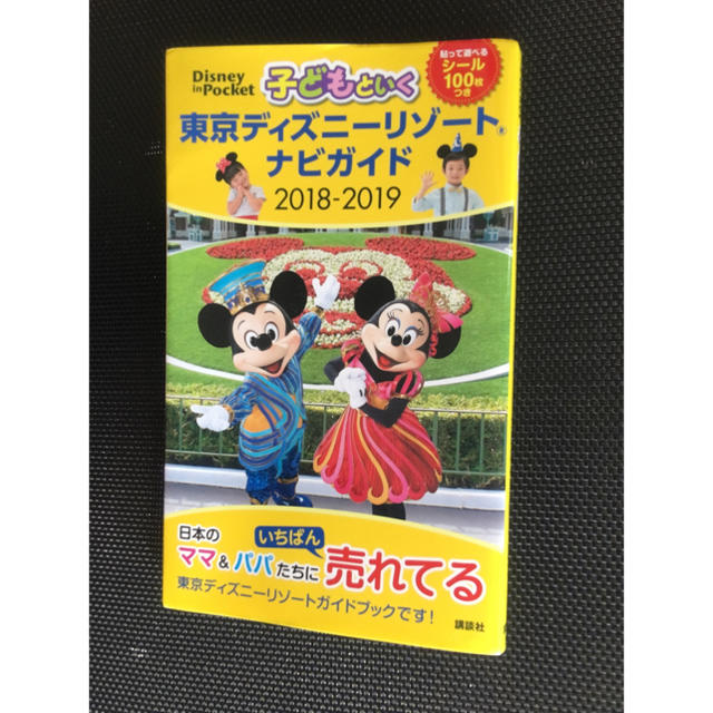 Disney(ディズニー)の東京ディズニーランド 本 エンタメ/ホビーの本(地図/旅行ガイド)の商品写真