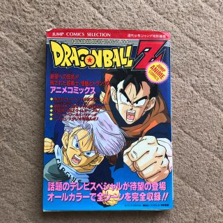 ドラゴンボールz 絶望への反抗！！(少年漫画)