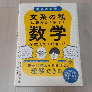 東大の先生！文系の私に超わかりやすく数学を教えてください！(ビジネス/経済)