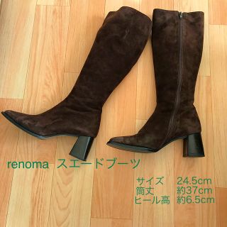 レノマ(RENOMA)のダークブラウンスエード ロングブーツ  24.5cm (ブーツ)