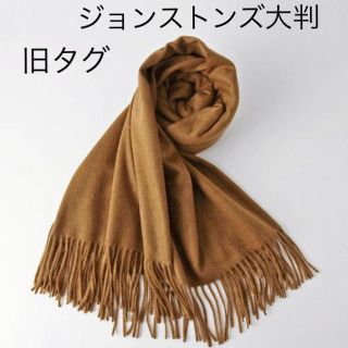 ジョンストンズ(Johnstons)の新品 本物 ジョンストンズ 大判 ストール 無地 ブラウン(マフラー/ショール)