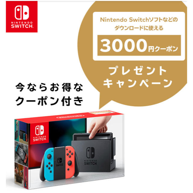 ニンテンドースイッチ　ネオン  本体　クーポン付き