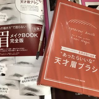 シュウエイシャ(集英社)のバイラ12月号付録　天才眉ブラシ　特集ページ付き(その他)