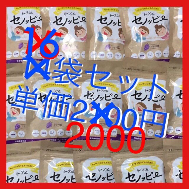 【オマケ付】 セノッピー　16こセット