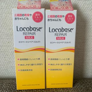 ロコベースリペア(Locobase REPAIR)のロコベースリペアミルク✖️2セット(ハンドクリーム)