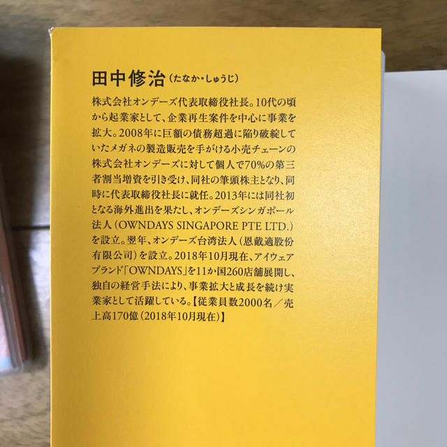 幻冬舎(ゲントウシャ)の破天荒フェニックス オンデーズ再生物語 エンタメ/ホビーの本(ビジネス/経済)の商品写真