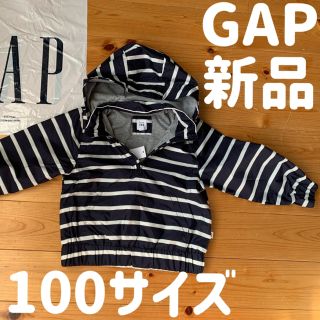 ベビーギャップ(babyGAP)の新品 ベビーギャップ  ウィンドブレーカー 100 タグ付き ジャンパー GAP(ジャケット/上着)