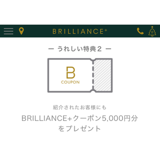 BRILLIANCE+ 5000円クーポン(ショッピング)