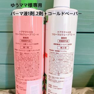 お値下げ！新品☆パーマ剤セット☆前髪にも♪(パーマ剤)