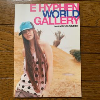 イーハイフンワールドギャラリー(E hyphen world gallery)のEHYPHENWORLDGALLERY2005spring&summerカタログ(ファッション)