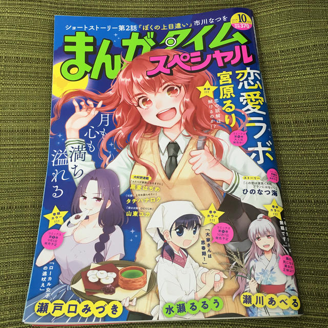 まんがタイムスペシャル 19年 10月号の通販 By たんぐろ S Shop ラクマ