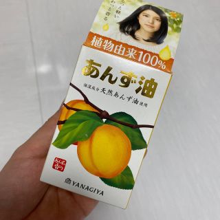 ヤナギダアンズユ(柳屋あんず油)のヘアオイル　あんず油30ml(ヘアケア)