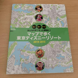 コウダンシャ(講談社)のマップで歩く東京ディズニ－リゾ－ト ２０１４－２０１５(地図/旅行ガイド)