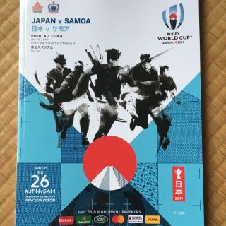 ラグビーワールドカップJAPAN 2019 日本対サモアの公式プログラム(ラグビー)