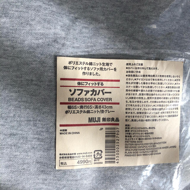 MUJI (無印良品)(ムジルシリョウヒン)の無印良品 体にフィットするソファ カバー 綿ニット 杢グレー インテリア/住まい/日用品のソファ/ソファベッド(ソファカバー)の商品写真