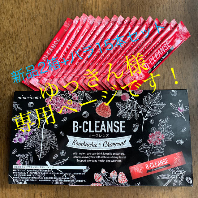 B-CLEANSE ビークレンズ 2箱+15本セット