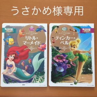 ディズニー(Disney)のDisney 絵本  2〜4歳向け 【8冊】(絵本/児童書)